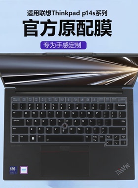 适用联想ThinkPad P14s键盘膜2025笔记本AI键盘保护膜Gen6电脑2024防尘垫Gen5全覆盖套14.5寸防蓝光屏幕贴膜