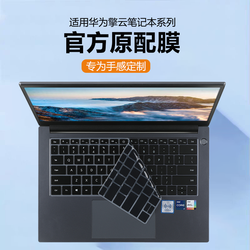 华为擎云G540键盘膜S520保护膜