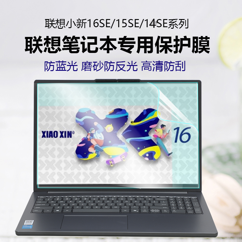 适用2025款联想小新16SE屏幕膜16CIRH10笔记本小新14c IRH10屏保15c AHP10电脑保护膜16c AHP10高清钢化贴膜