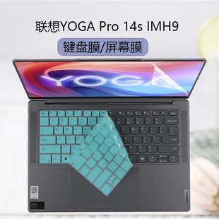 适用于2024款联想YOGA Pro 14s键盘膜防尘垫键盘IMH9保护膜Air14s按键套保护套笔记本屏幕膜防蓝光屏幕贴膜