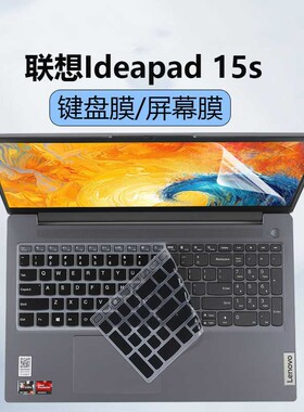 适用于2024联想IdeaPad 15s键盘膜ABRB键盘膜15sITL电脑保护套防尘罩全覆盖ABR8笔记本保护膜15.6寸屏幕贴膜