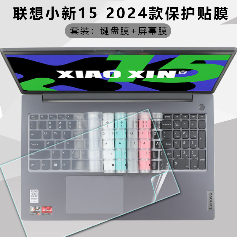2024款联想贴纸小新15 IRH9键盘膜小新Air15按键保护套 IAL7笔记本电脑防尘键盘膜笔记本屏幕防蓝光屏幕贴膜