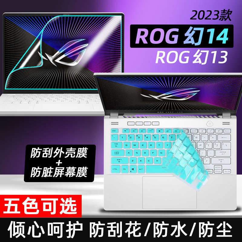 适用于ROG幻14/幻13/幻16键盘膜