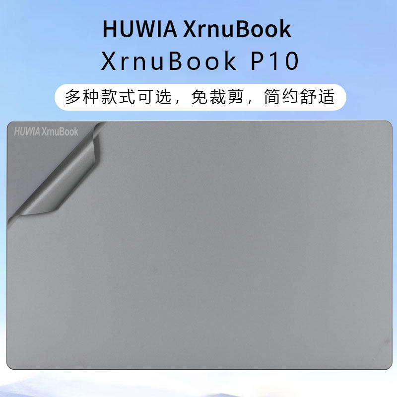 适用HUWIA XrnuBook P10贴膜 国行huwia p10机身保护膜2024款AI笔记本记外壳透明磨砂膜本钢化膜屏幕膜