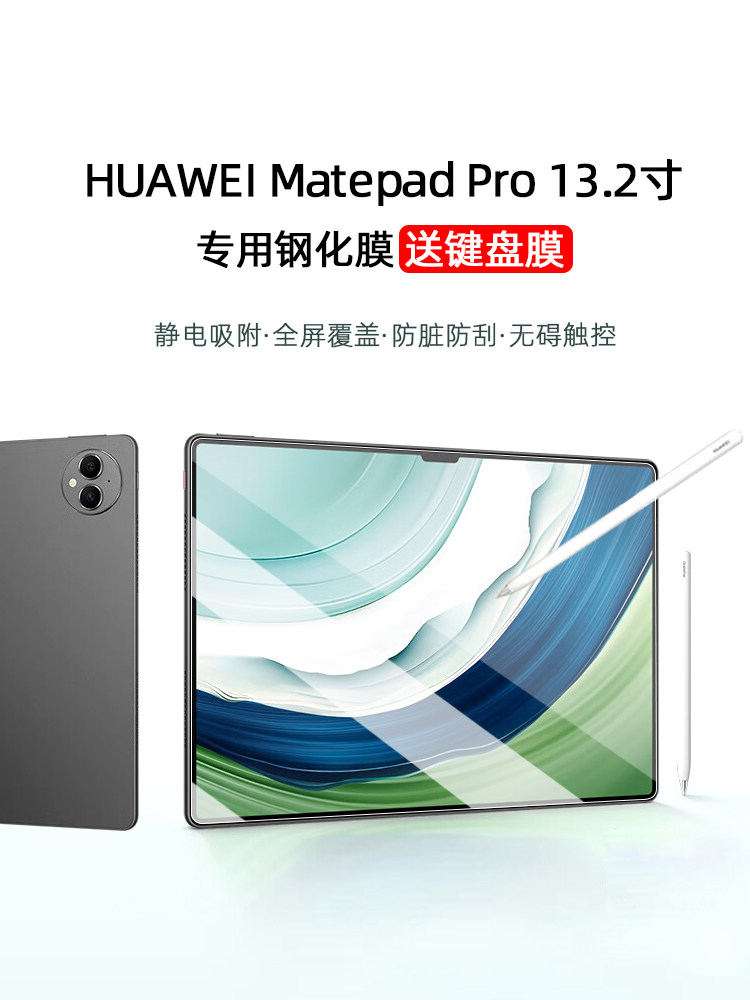 适用华为MatePad Pro 13.2英寸保护膜钢化膜二合一平板笔记本专用触控电脑屏幕贴膜高清防蓝光钢化膜防反光