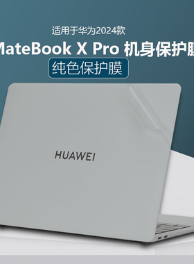 适用于2024款华为MatebookXPro保护贴膜14.2寸华为Xpro笔记本透明贴纸VGHH-16笔记本机身贴膜笔记本屏保护膜