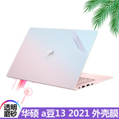适用于2021款 13.3英寸华硕a豆笔记本外壳膜adolbook 13梦幻海洋透明磨砂贴膜ADOL13E电脑机身保护贴纸