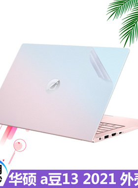 适用于2021款13.3英寸华硕a豆笔记本外壳膜adolbook 13梦幻海洋透明磨砂贴膜ADOL13E电脑机身保护贴纸