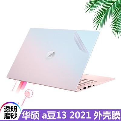 适用于华硕新款梦幻海洋外壳膜