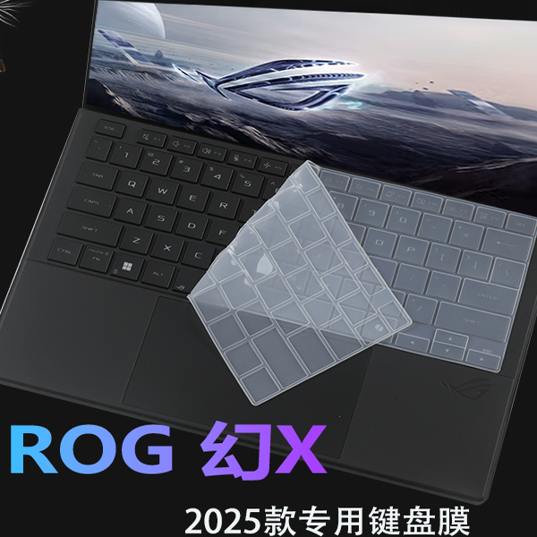 ROG幻X二合一笔记本GZ302E键盘膜