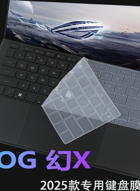 适用于2025款ROG幻X二合一笔记本电脑GZ302E键盘膜GZ301Z防尘套GZ301V凹凸键盘保护膜 屏幕防蓝光屏幕贴膜