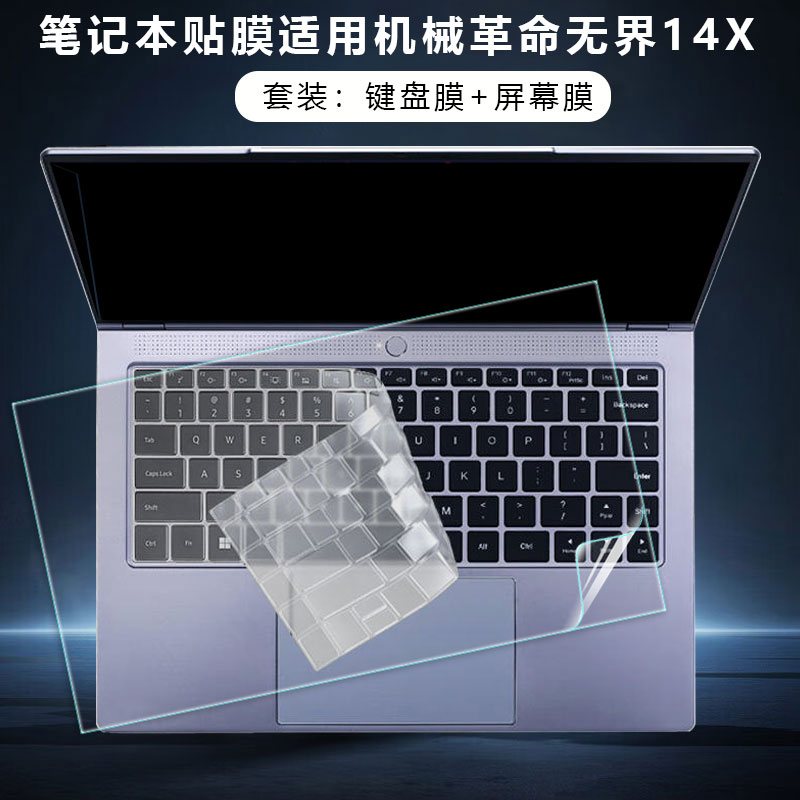 适用于2024款机械革命无界14X电脑键盘膜无界14Pro键盘防尘套保护14+ TPU透明键盘膜 笔记本屏幕膜保护贴膜