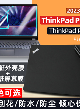 适用于2023款联想ThinkPad P16V贴纸16寸笔记本P15V保护贴膜P15s电脑机身外壳膜高清屏幕防蓝光钢化膜键盘膜