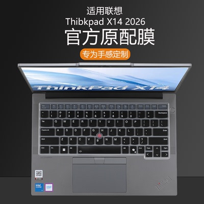 适用ThinkPad联想X14键盘膜ThinkPad X14 Gen1电脑防尘垫2026笔记本键盘保护膜静音全覆盖14寸防蓝光屏幕贴膜