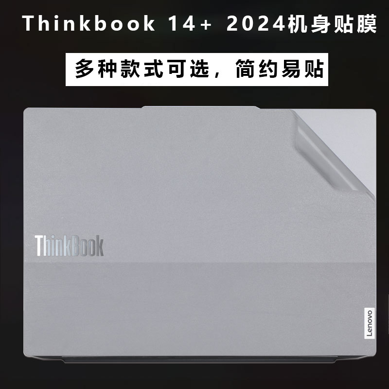 适用于联想ThinkBook14+外壳保护膜2024款笔记本电脑贴纸14 G6+ IMH透明磨砂贴膜14寸蓝光屏幕保护膜机身套膜