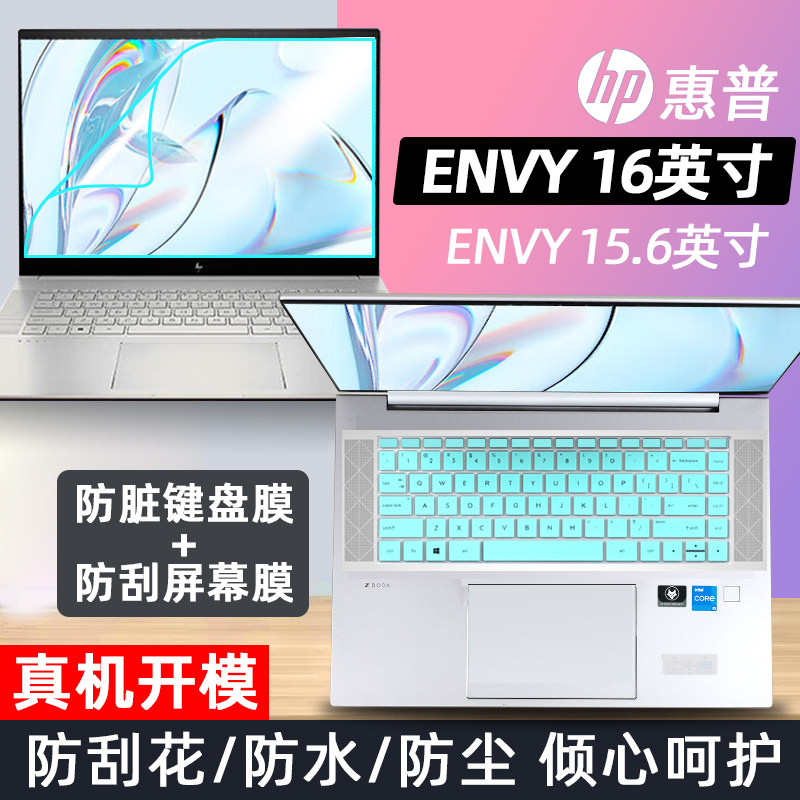 适用于惠普 ENVY 16键盘膜16寸ENVY15.6笔记本凹凸按键防尘套垫电脑防蓝光屏幕保护贴膜高清钢化膜磨砂反光
