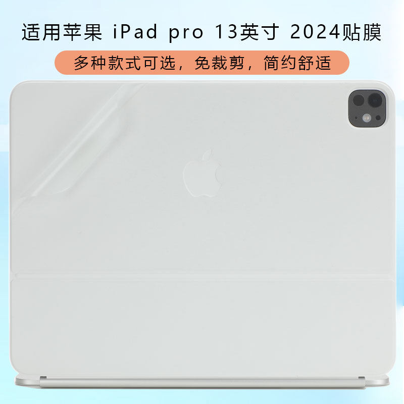 适用2024款Apple苹果iPad Pro13寸平板电脑贴纸M4背面贴膜A2925妙控键盘保护膜A2974磁吸键盘外壳膜机身贴膜