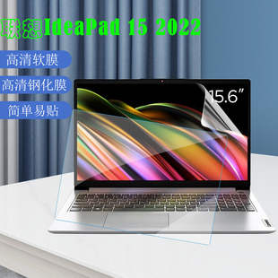 ALC7笔记本钢化膜防爆屏保R5 2022屏幕膜IdeaPad15 5500U电脑屏幕保护贴膜 适用于15.6英寸联想IdeaPad