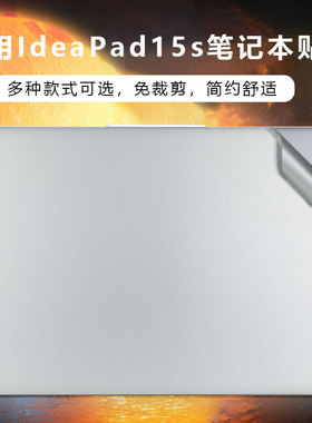 适用于2024联想IdeaPad 15s贴纸ABRB机身膜15sITL电脑机身保护贴膜ABR8笔记本保护膜15.6寸屏幕贴膜