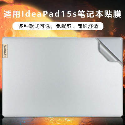 适用于2024联想IdeaPad 15s贴纸ABRB机身膜15sITL电脑机身保护贴膜ABR8笔记本保护膜15.6寸屏幕贴膜