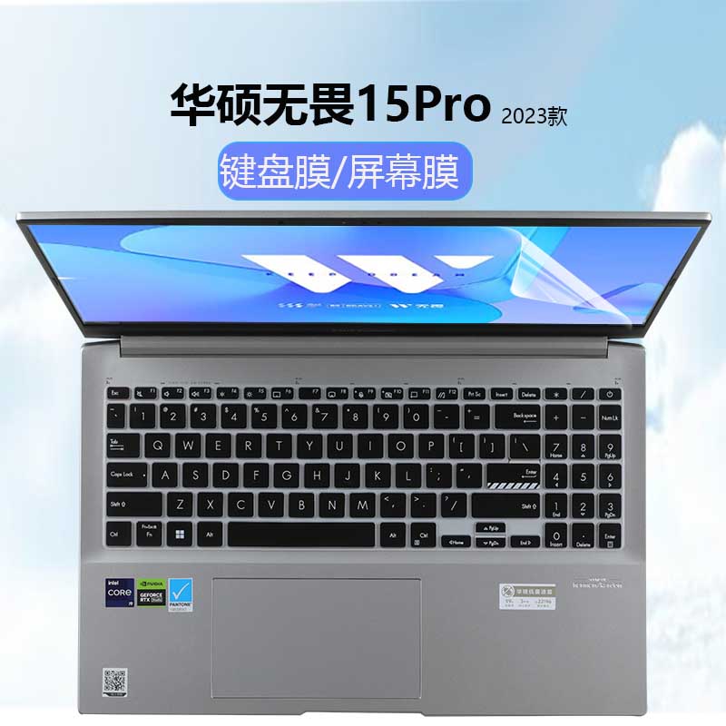 适用于2023款华硕无畏Pro15键盘膜K6502V电脑防尘垫M6500RQ按键罩M3502R凹凸硅胶保护套15.6寸笔记本屏幕膜-封面