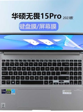 适用于2023款华硕无畏Pro15键盘膜K6502V电脑防尘垫M6500RQ按键罩M3502R凹凸硅胶保护套15.6寸笔记本屏幕膜