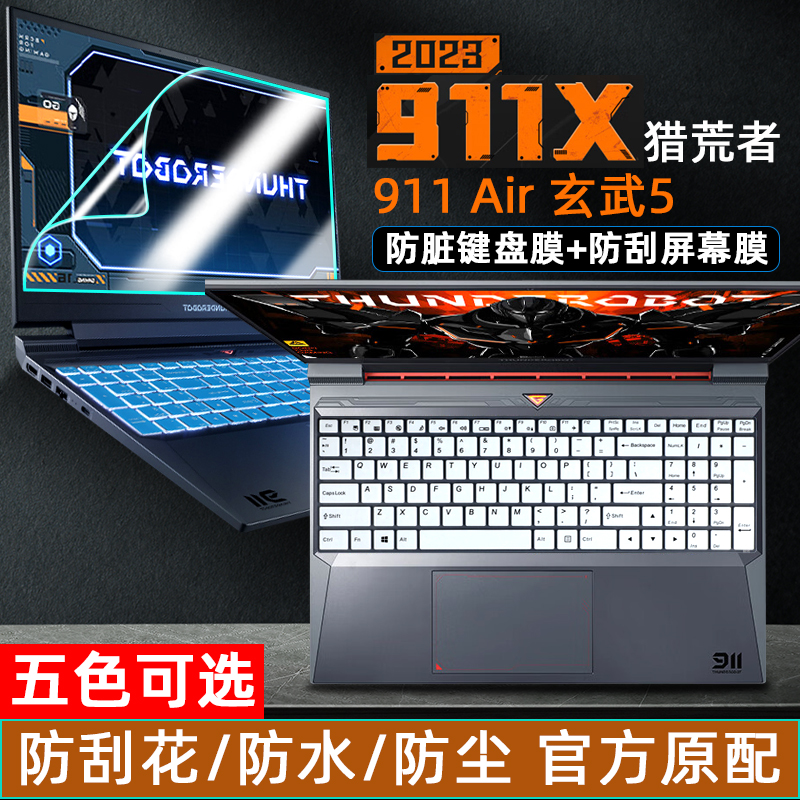 适用2023款雷神911x猎荒者键盘膜911X降龙凹凸防尘保护套垫15.6寸911air玄武笔记本电脑高清屏幕贴膜钢化膜