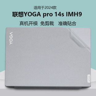 14s至尊版 適用于2023款 Pro AI元 2024聯(lián)想YOGA 啟貼紙IMH9筆記本IRH8電腦外殼膜機身透明保護(hù)膜純色全套貼膜