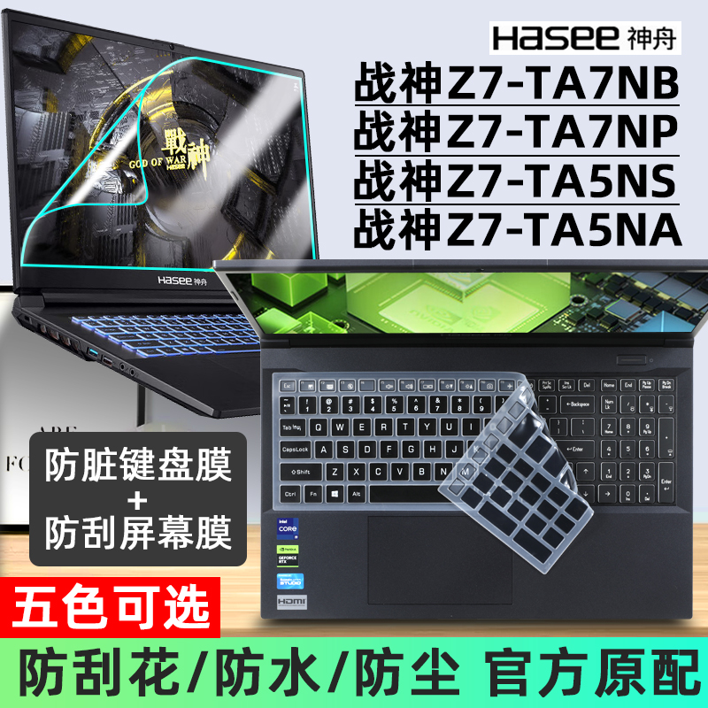 适用于神舟战神Z7-TA7NB键盘膜