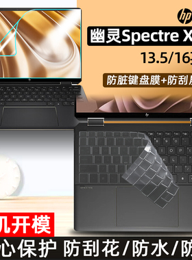 适用2023款惠普幽灵spectre x360键盘膜13.5寸14-ef防尘保护套垫16寸16f笔记本保护膜电脑高清屏幕贴膜钢化膜
