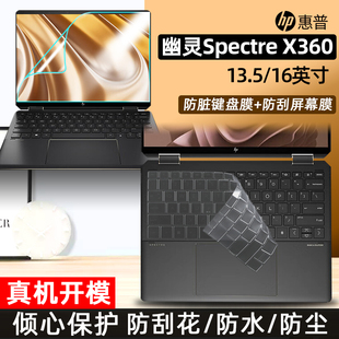 ef防尘保护套垫16寸16f笔记本保护膜电脑高清屏幕贴膜钢化膜 x360键盘膜13.5寸14 适用2023款 惠普幽灵spectre