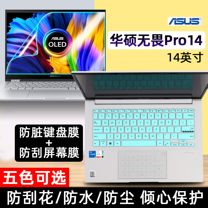 适用于2022款华硕无畏Pro14键盘膜14寸M3402R凹凸键位防尘套垫笔记本磨砂屏幕保护贴膜高清防蓝光钢化膜配件