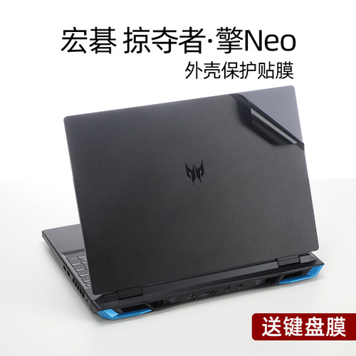 适用宏碁掠夺者·擎Neo保护膜