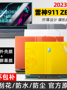 2023款雷神911ZERO 16英寸贴纸外壳保护贴膜银翼灰/魅影橙/冰刃白/大黄蜂雷神911P1笔记本屏幕膜钢化膜键盘膜