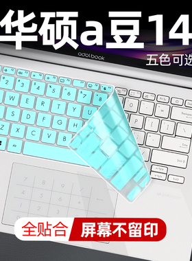 适用于2023/2022款华硕a豆14pro键盘膜ADOL14Z保护膜爱豆14寸航天版ADOL14V保护套按键防尘套垫屏幕钢化贴膜