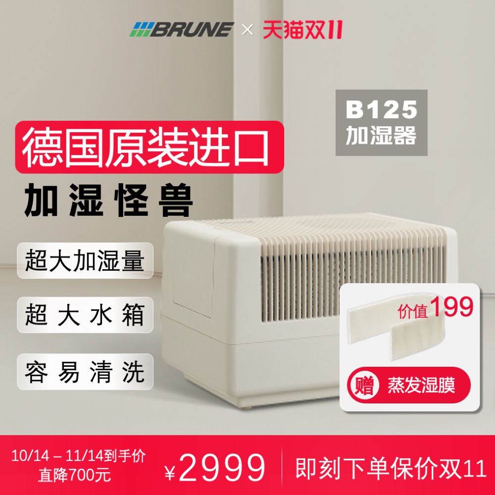 全屋加湿 快速杀菌 德国制造