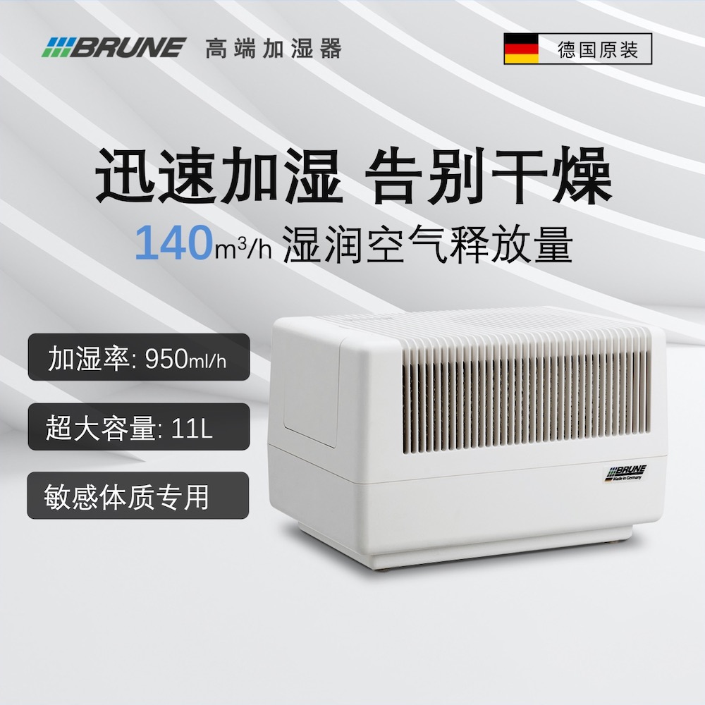 全屋加湿 快速杀菌 德国制造