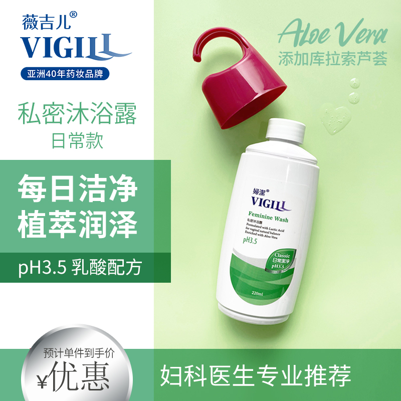 台湾妇洁VIGILL私处洗护液女私密处护理液外阴清洗液洗下面男士_vigill海外旗舰店_洗护清洁剂/卫生巾/纸/香薰-第2张图片-提都小院