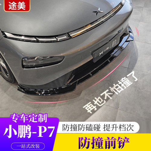 专用于小鹏加装改装小包围