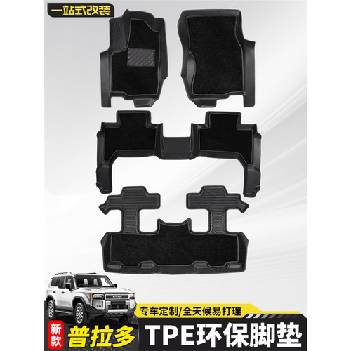 适用24-25款新普拉多TPE