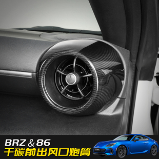 饰贴真碳纤维内饰改装 丰田86前出风口炮筒装 斯巴鲁brz 适用于22款