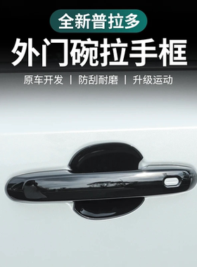 适用于24款丰田普拉多LC250外门碗门把手亮条霸道门腕拉手改装贴