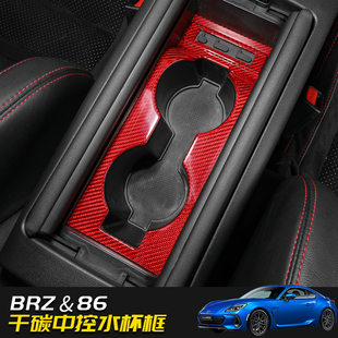 饰贴碳纤维内饰改装 丰田86中控水杯茶杯框装 斯巴鲁brz 适用于22款