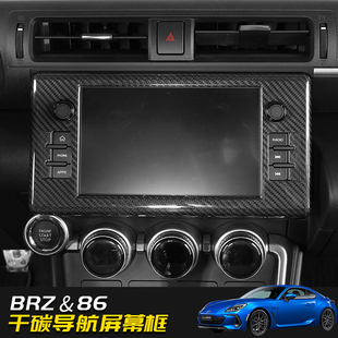 真碳纤维装 丰田86导航屏框内饰改装 饰贴片 新斯巴鲁brz 适用于22款