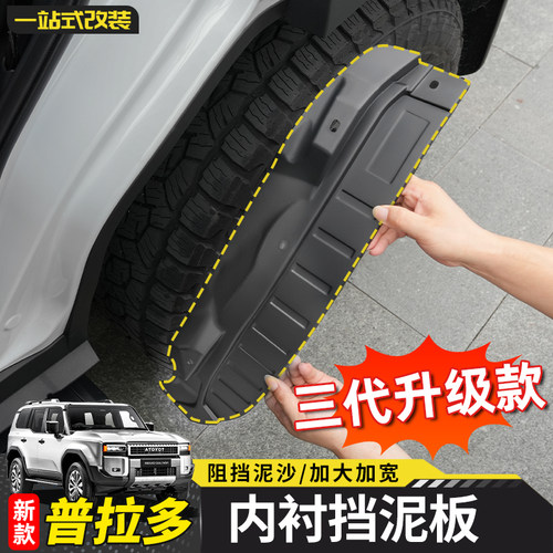 适用24-25新款普拉多内衬挡泥板丰田霸道LC250专用后轮配件改装件 - 封面