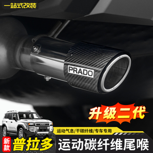 新普拉多碳纤维尾喉GX550h丰田霸道LC250排气配件改装 适用24 25款