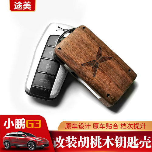 小鹏G3遥控钥匙改装胡桃木外壳