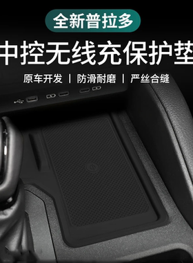 适用24款丰田普拉多LC250无线充电垫防滑硅胶垫车内饰升级保护垫