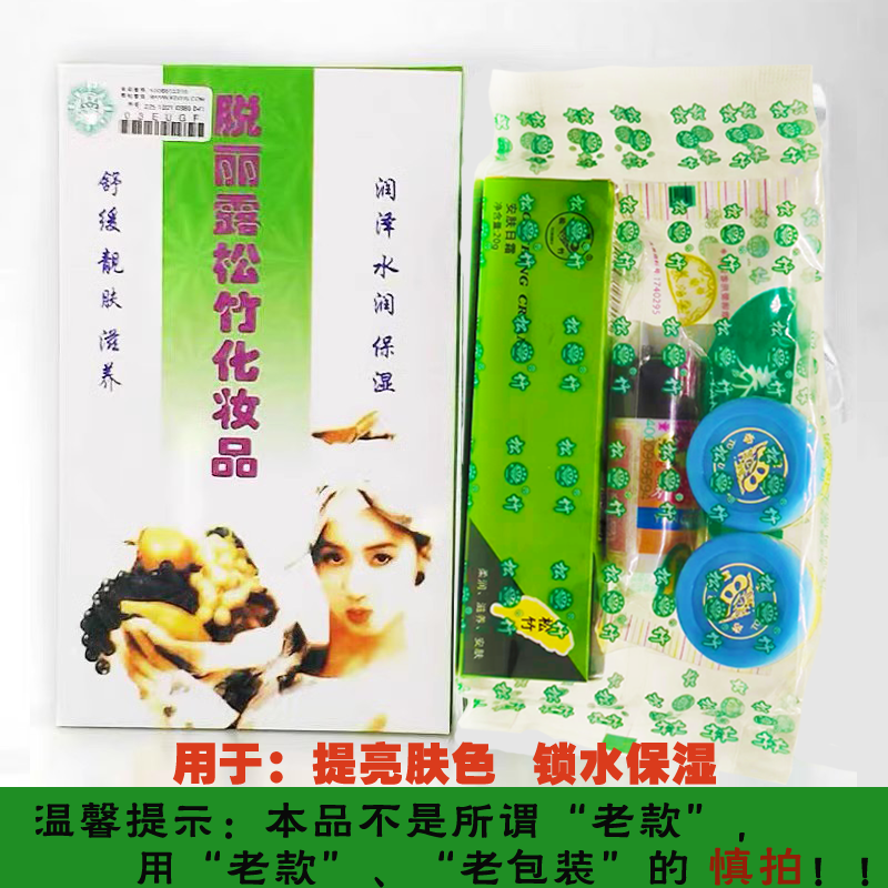 台湾松竹靓肤晚霜日霜养泊素