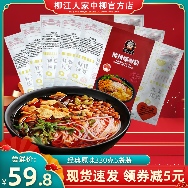 柳江人家螺蛳粉330g*5袋酸辣粉丝